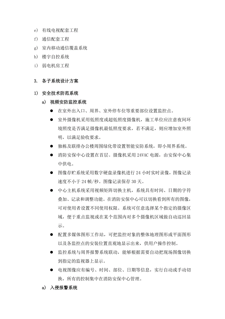 弱电设计任务书.doc_第2页