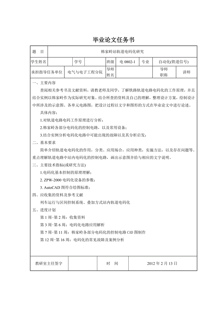 大学论文韩家岭站轨道电码化研究WORD档_第3页