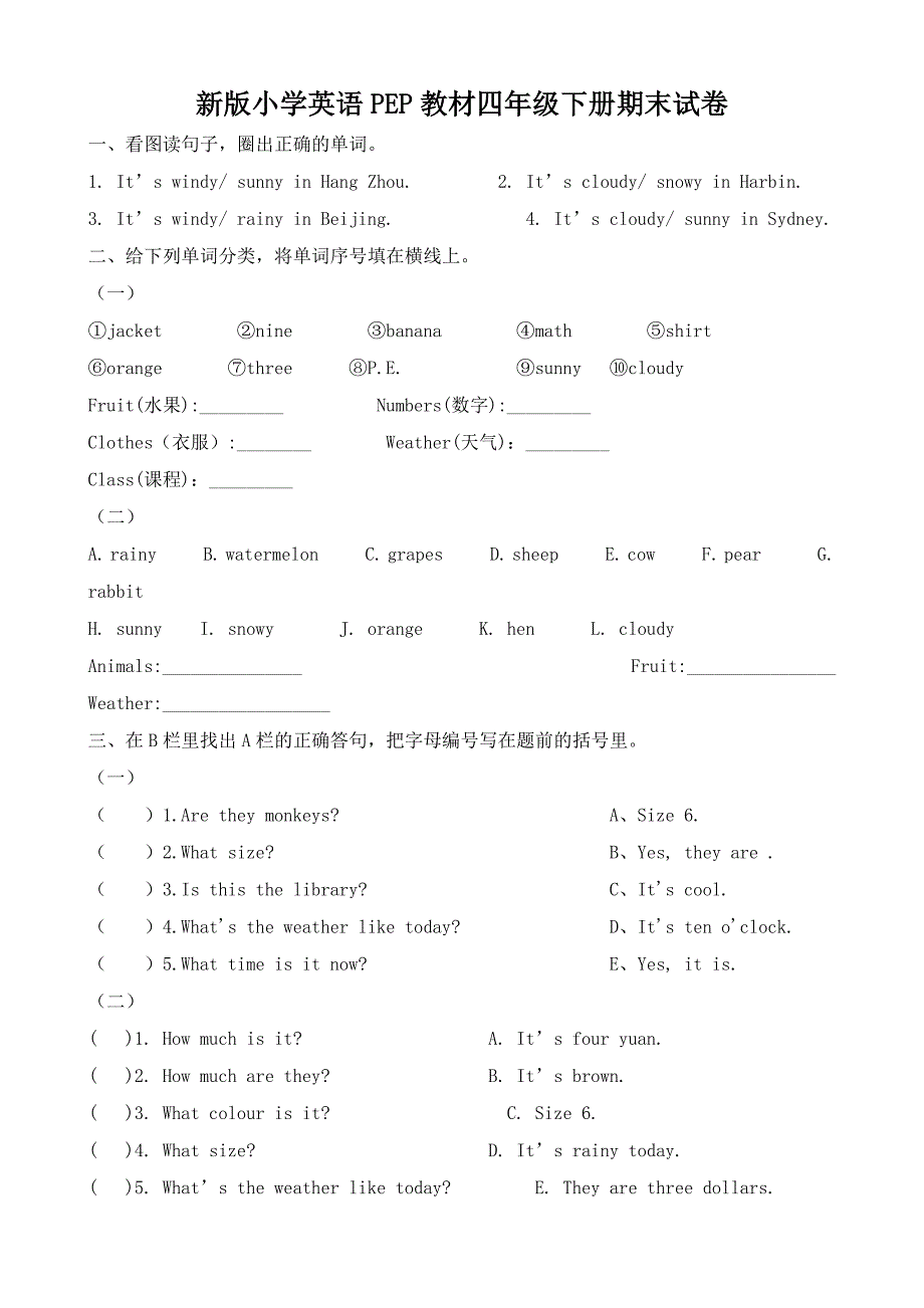 新版小学英语PEP教材四年级下册期末试卷.doc_第1页