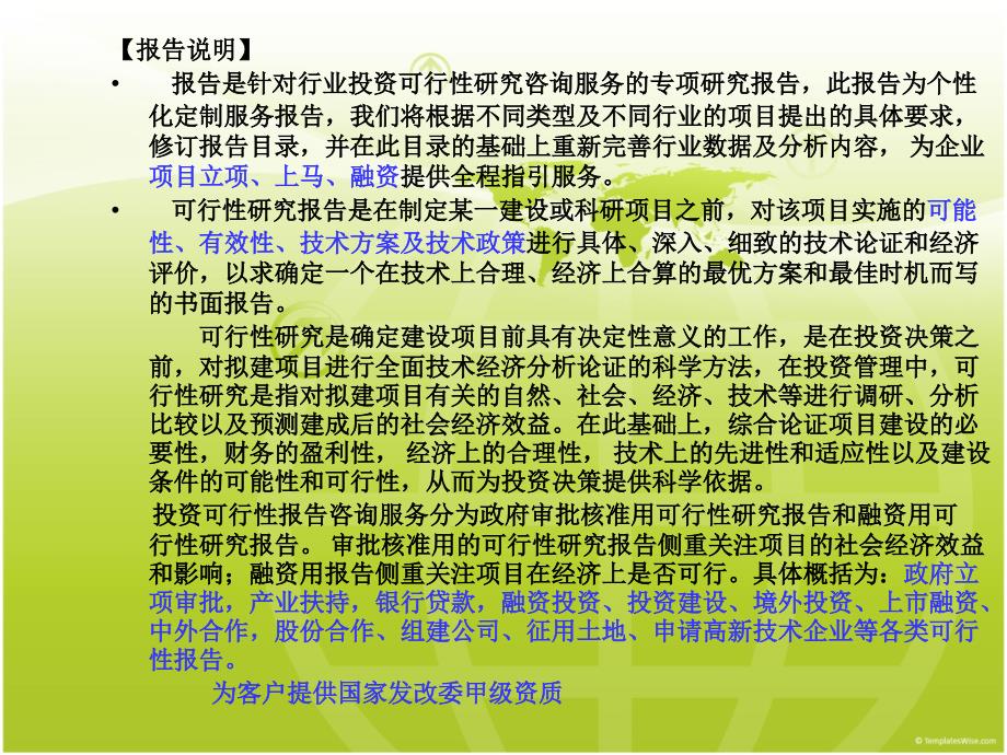 农业机械联合收割机项目可行性报告_第3页