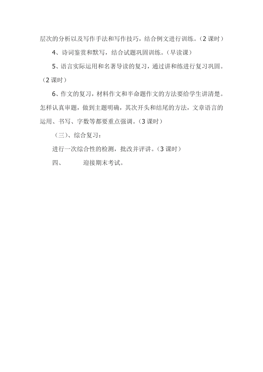 九年级上语文期末复习计划_第3页