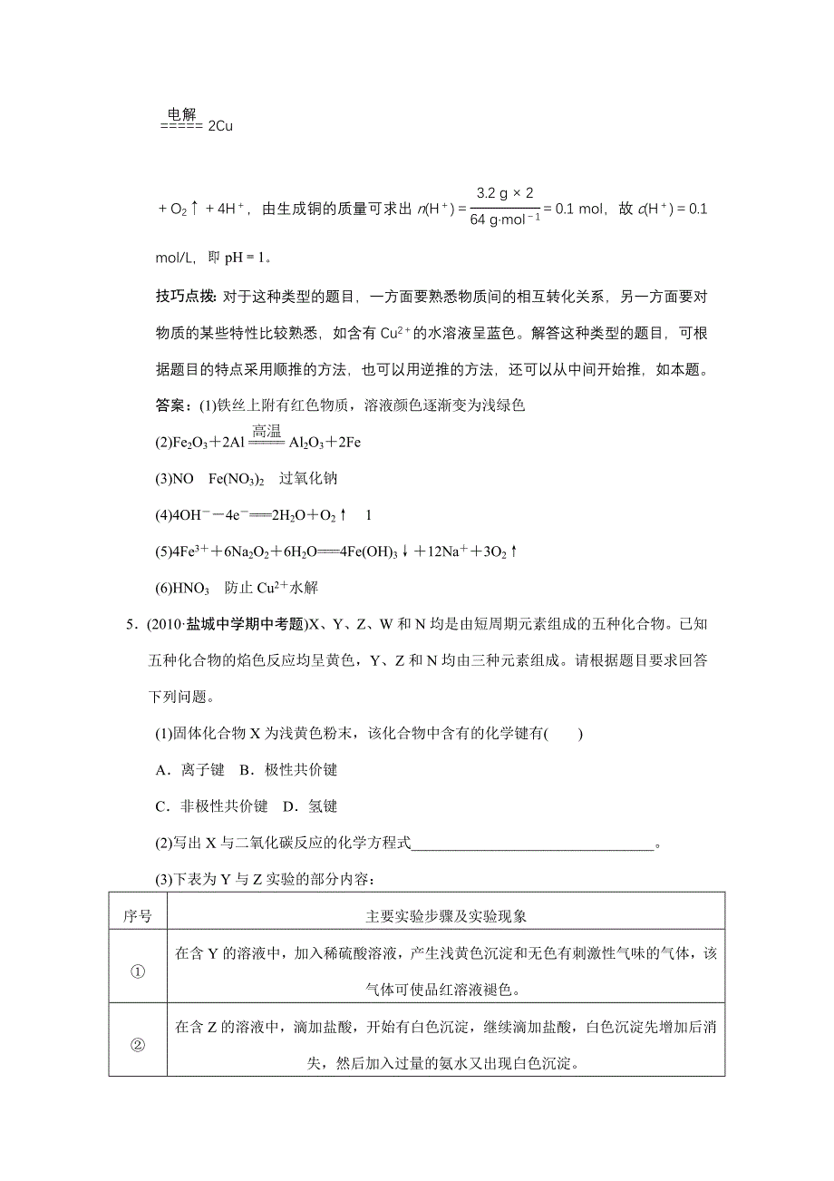 2011高考化学一轮复习《碱金属》本章综合提升 人教大纲版_第3页