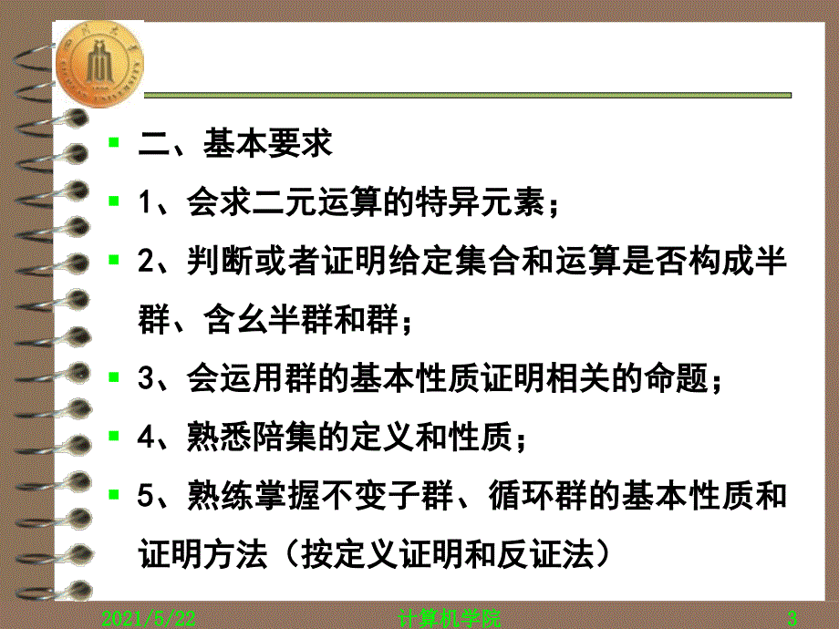 离散数学第33讲习题课6_第3页