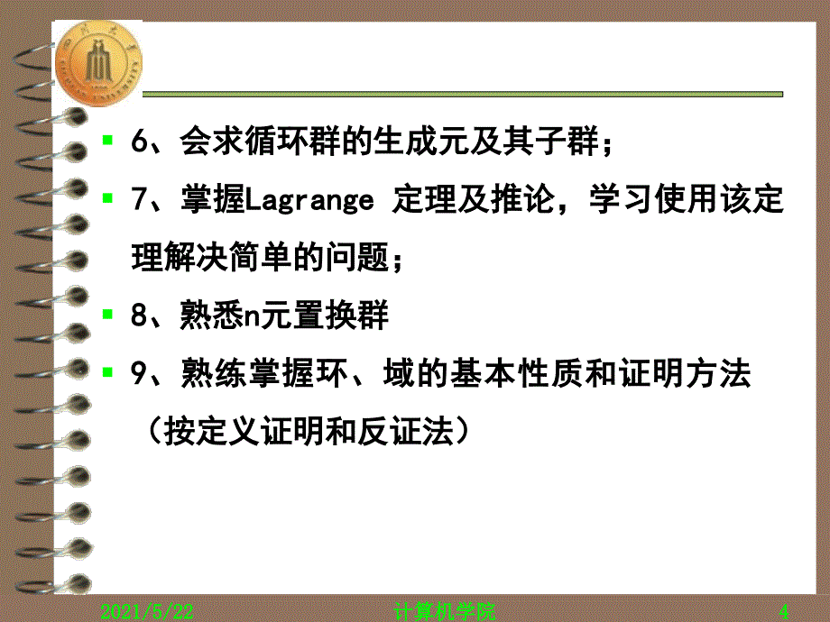 离散数学第33讲习题课6_第4页