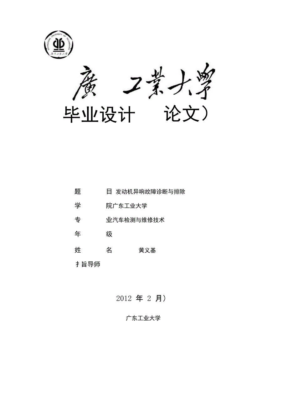 发动机异响故障诊断与排除_第1页