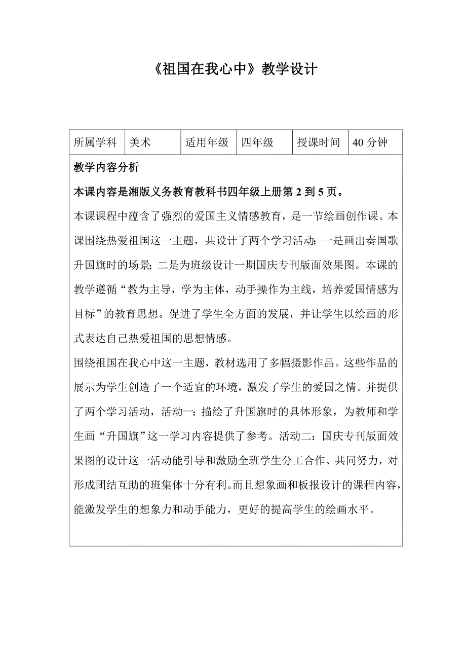 祖国在我心教学设计方案.doc_第1页