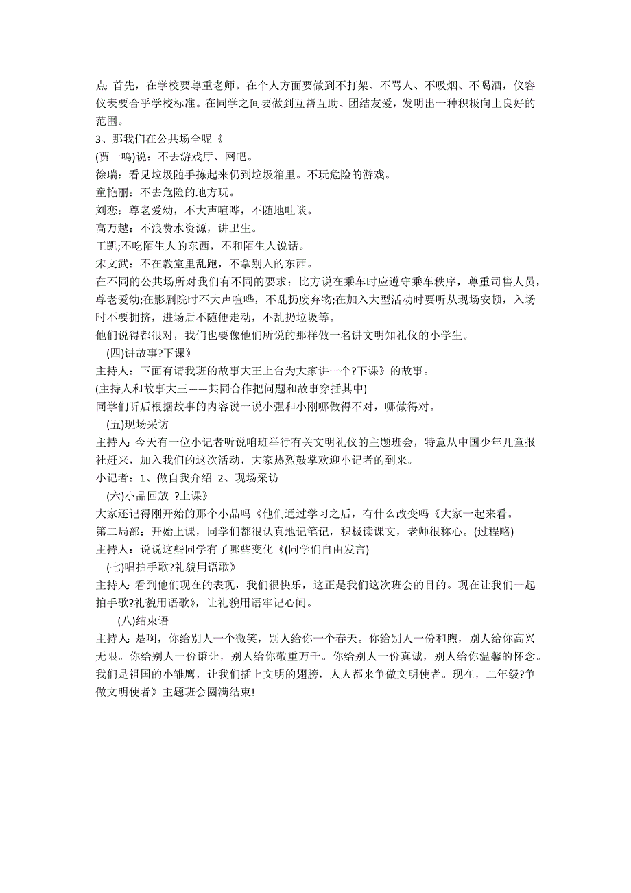 2022年“文明礼貌月”主题班会教案：争做文明小学生_第2页