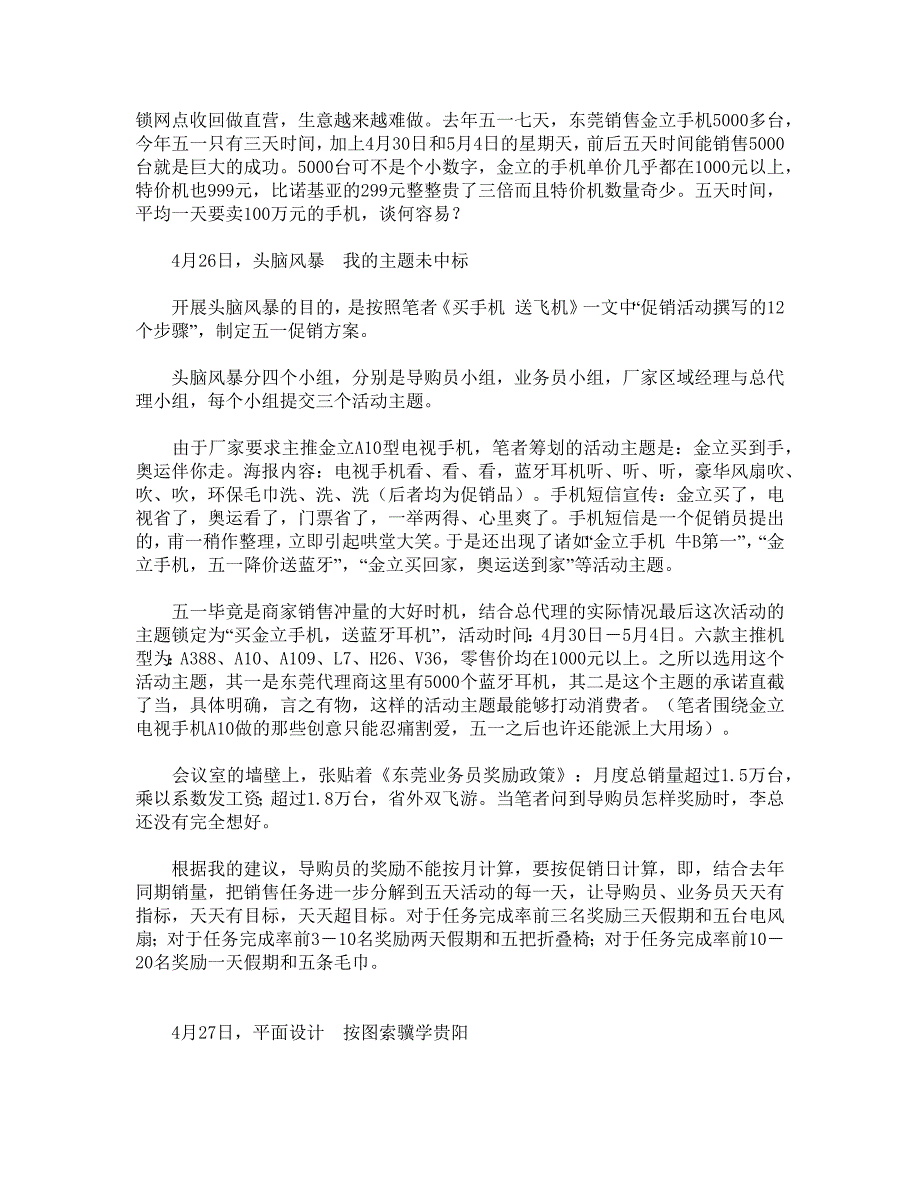 五一金立手机东莞日销500万促销日记（上集）_第2页