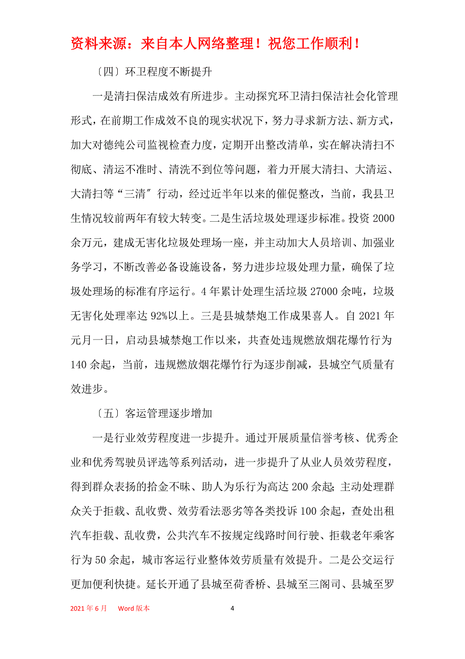 城管局四年总结及未来五年工作计划_第4页