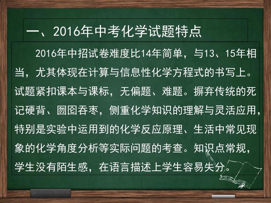 人教版九年级化学中考总复习PPT培训资料_第2页