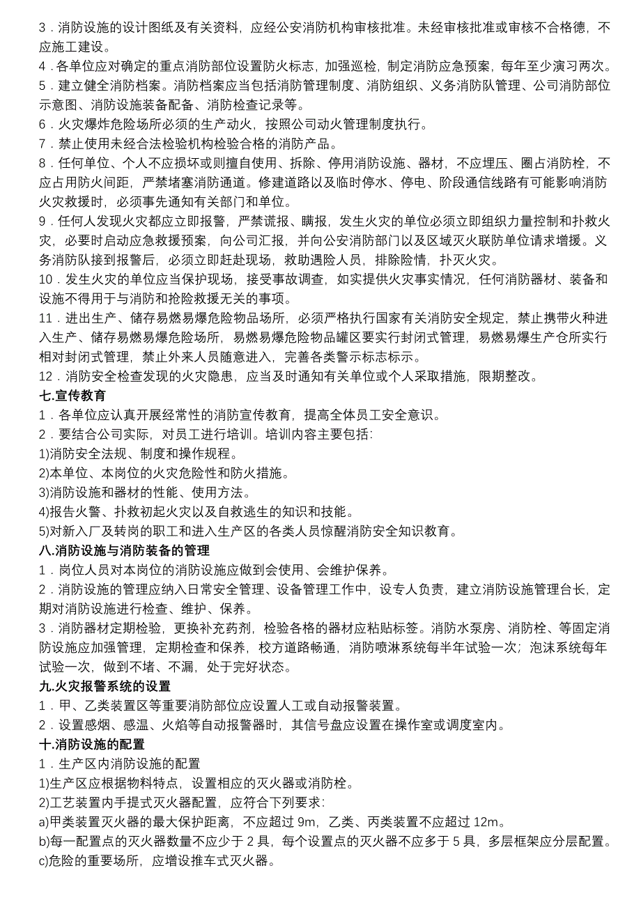 危险化学品安全标准化全套管理制度(二)_第2页