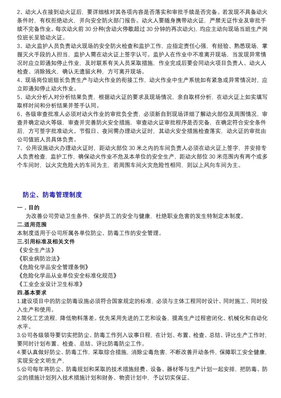 危险化学品安全标准化全套管理制度(二)_第5页