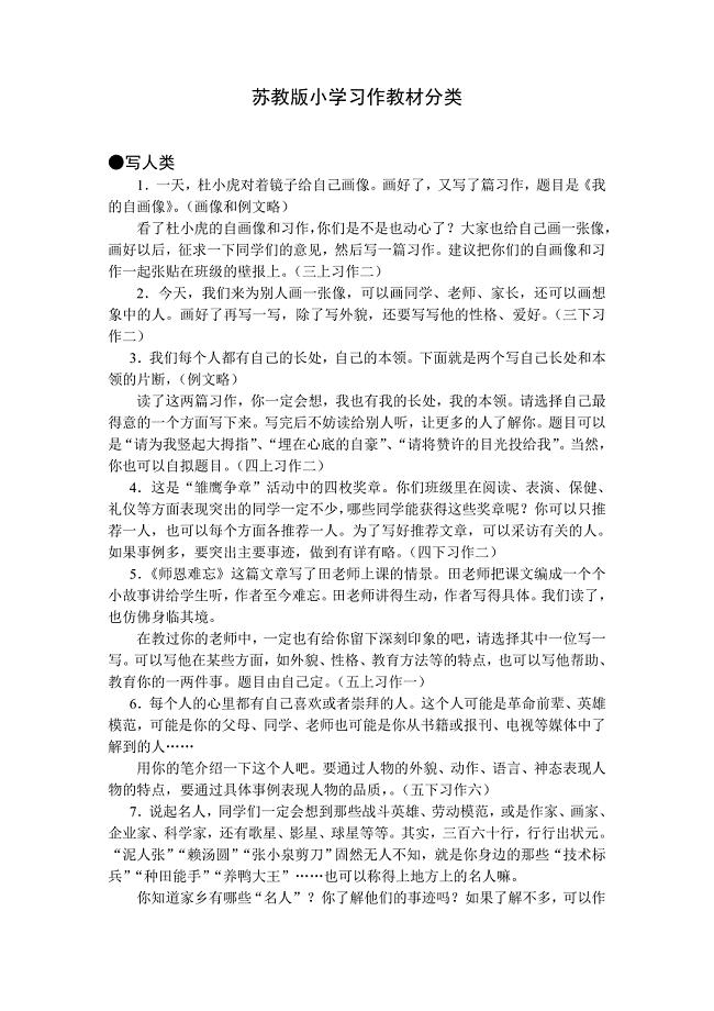 苏教版习作教材分析.doc