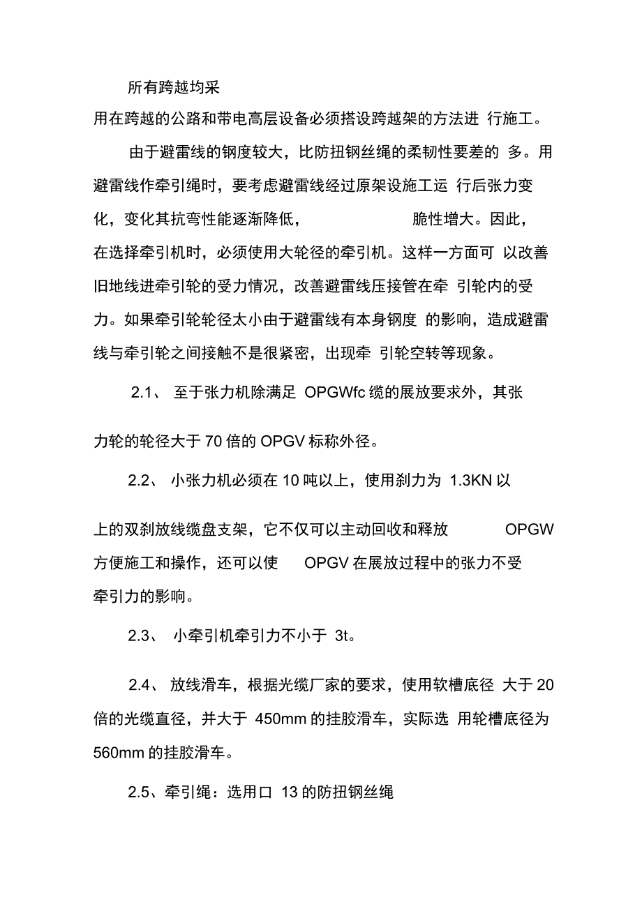 避雷线更换为OPGW光缆施工_第2页