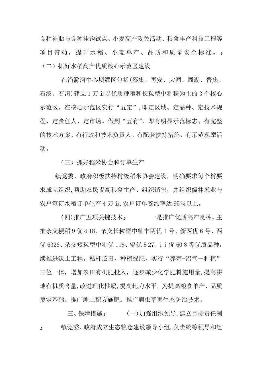 乡镇生态粮仓建设年终工作总结_第2页