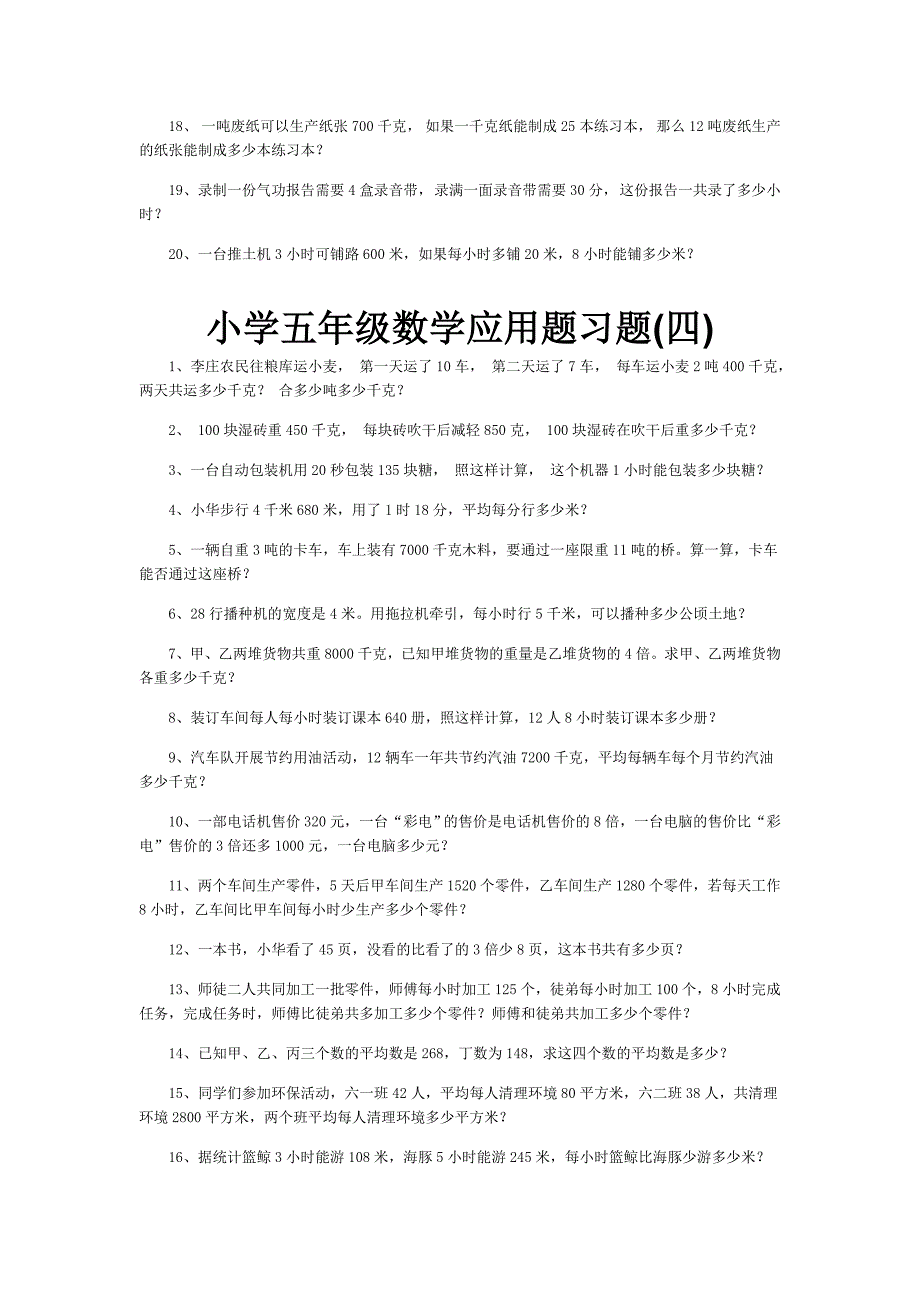 小学五年级数学应用题大全_第4页