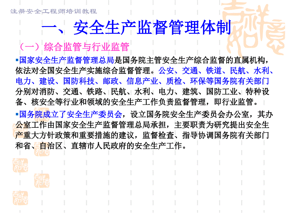 安全管理3监督监察_第3页