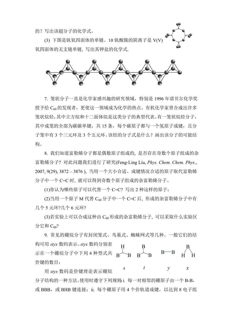 刘奉岭寄给清北的2011寒假习题.rar_第4页