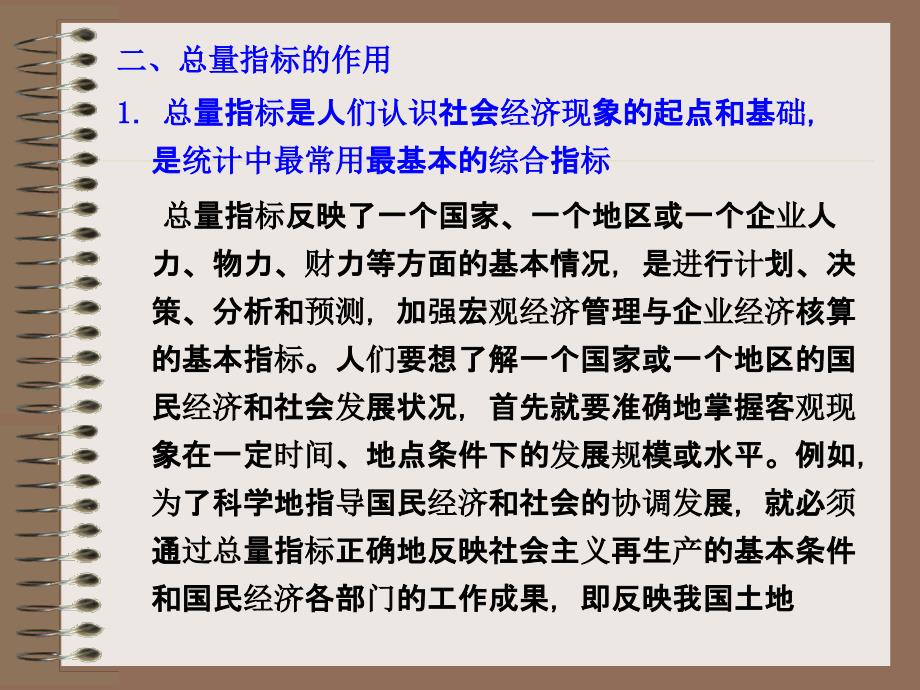 第四章总量指标与相对指标_第2页