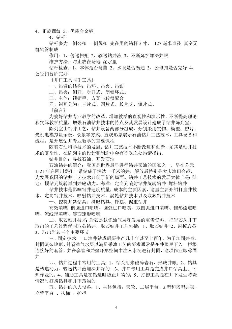 石油工程专业实习报告_第4页