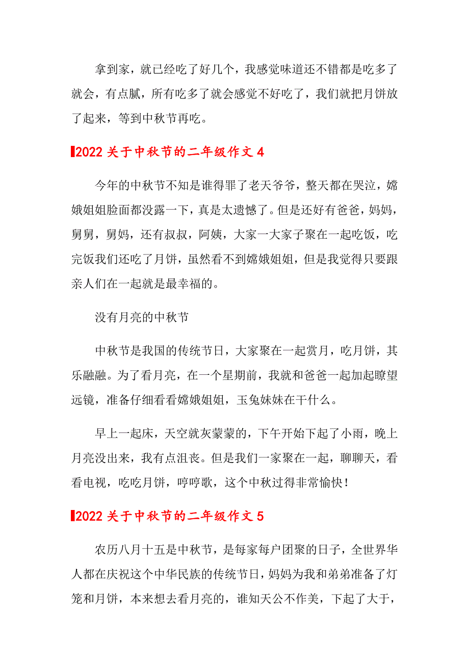 2022关于中节的二年级作文_第2页