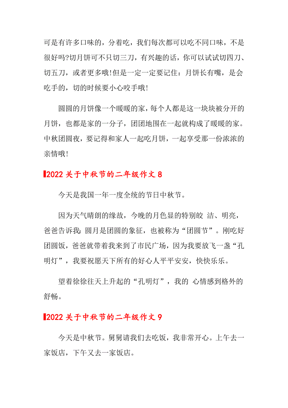 2022关于中节的二年级作文_第4页