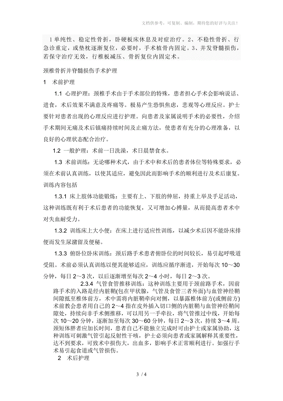 颈椎骨折并脊髓损伤的护理颈椎骨折_第3页