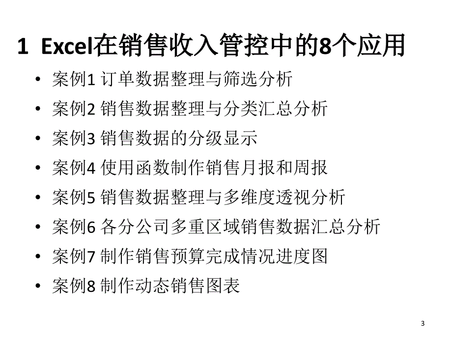 表格在财务管理中的应用_第3页