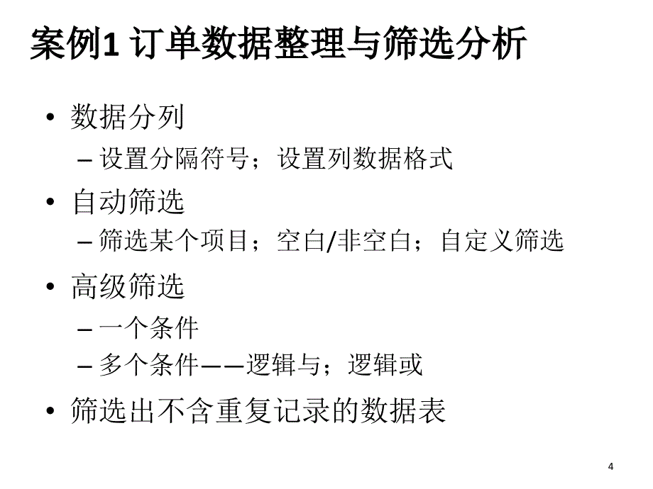 表格在财务管理中的应用_第4页