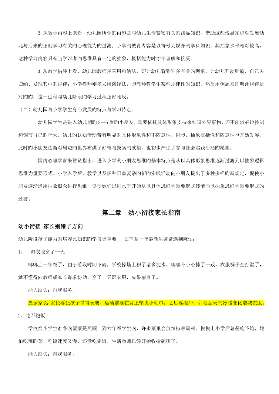 幼小衔接家长实用标准手册_第3页