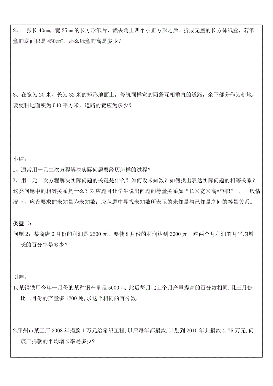 一元二次方程及三角函数的实际应用_第2页