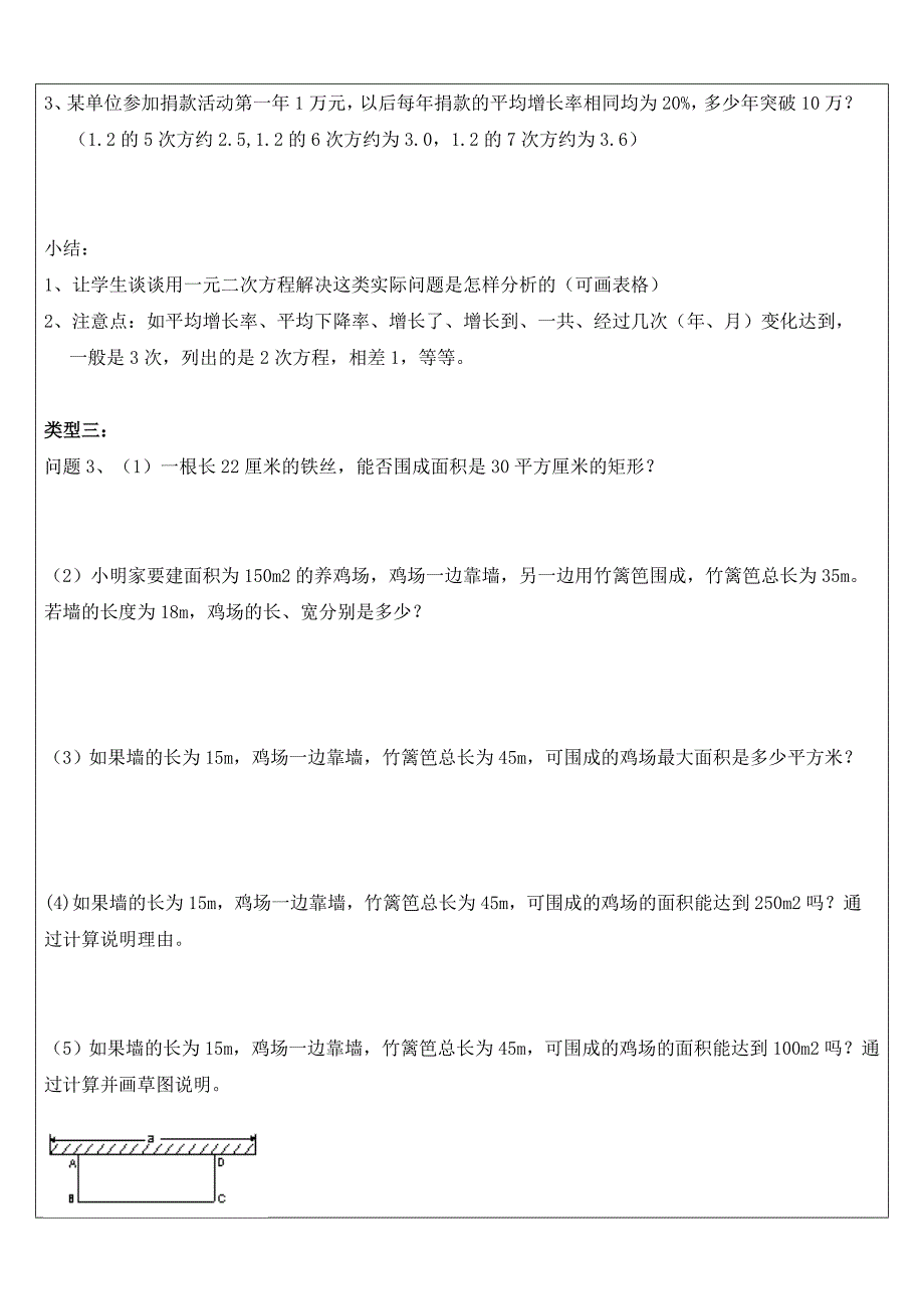 一元二次方程及三角函数的实际应用_第3页