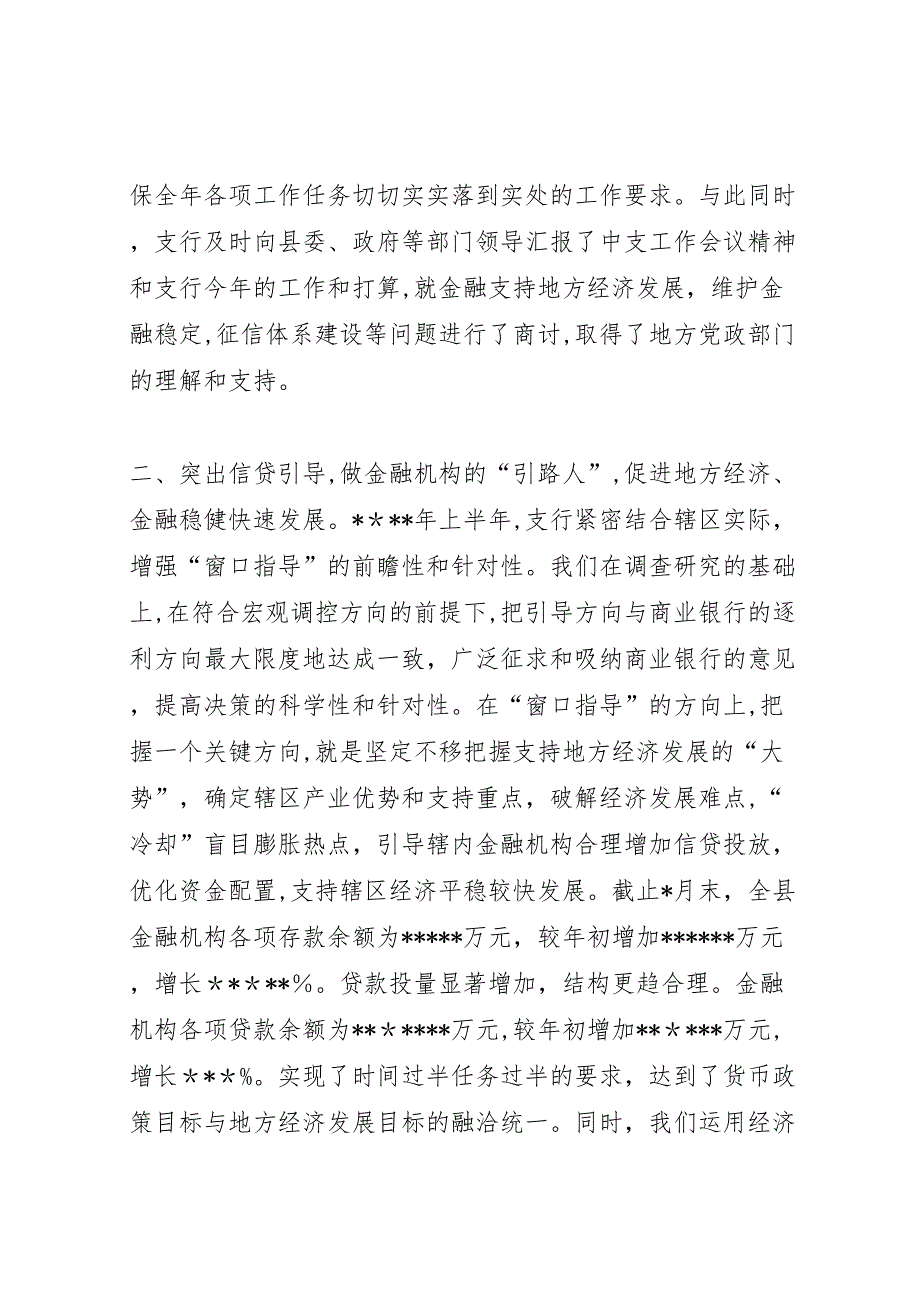 银行上半年工作总结52_第3页