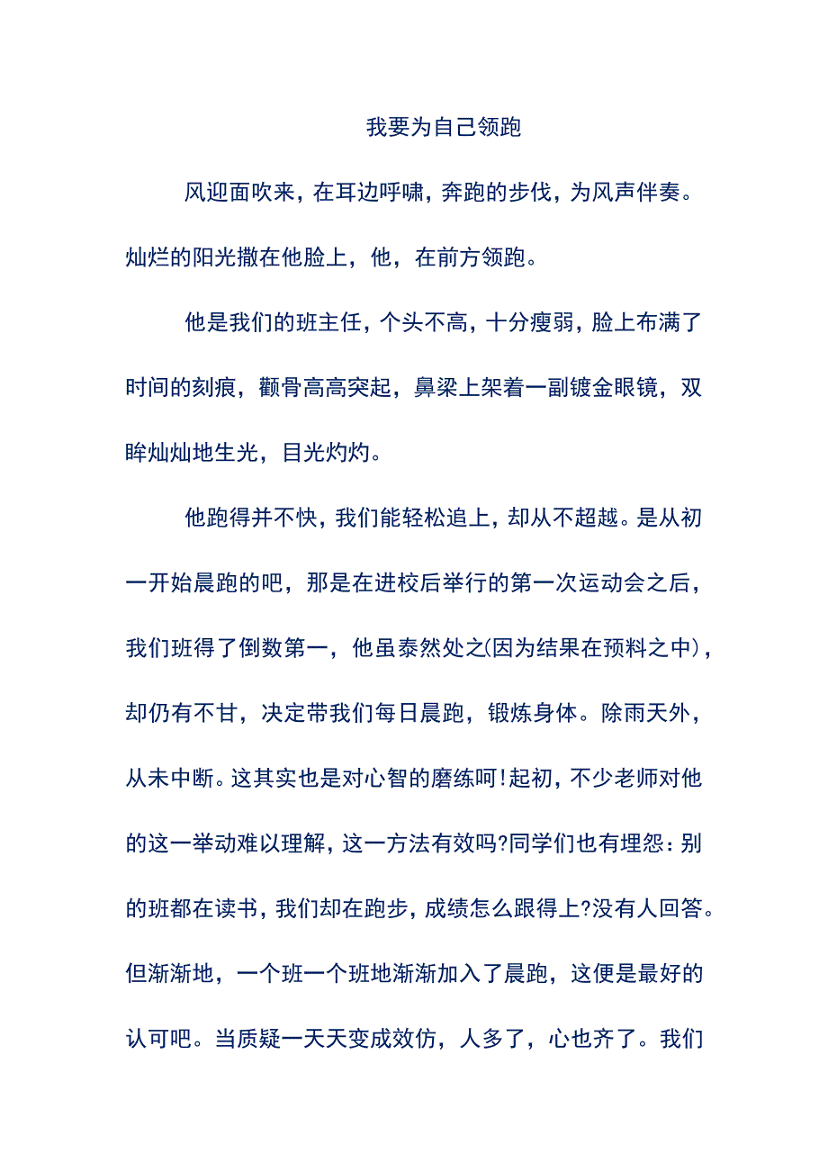 初中优秀作文——我要为自己领跑13288_第1页