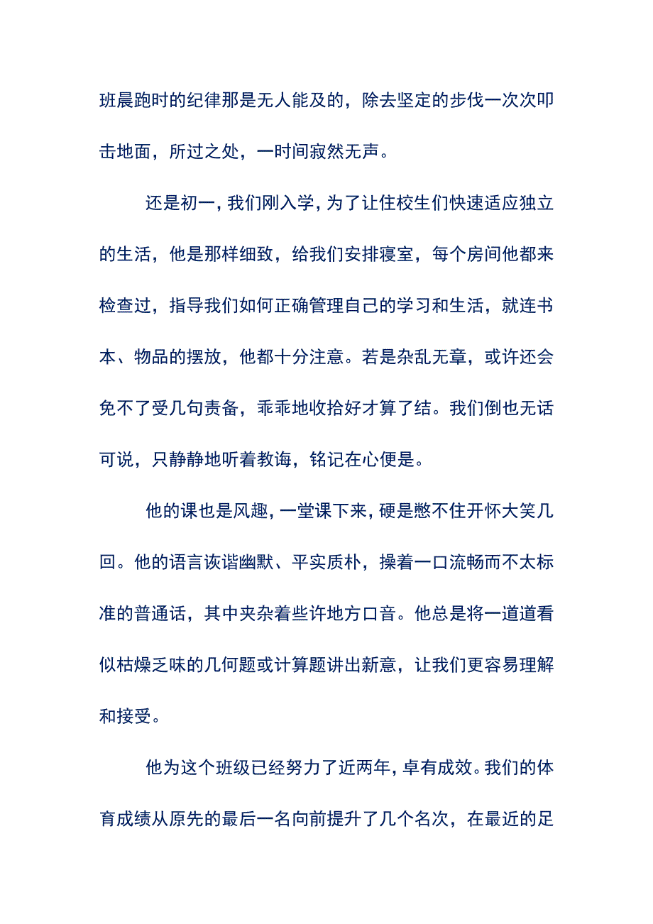 初中优秀作文——我要为自己领跑13288_第2页