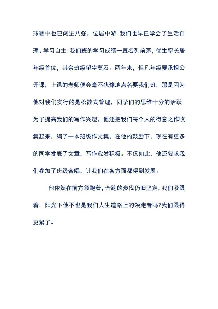 初中优秀作文——我要为自己领跑13288_第3页