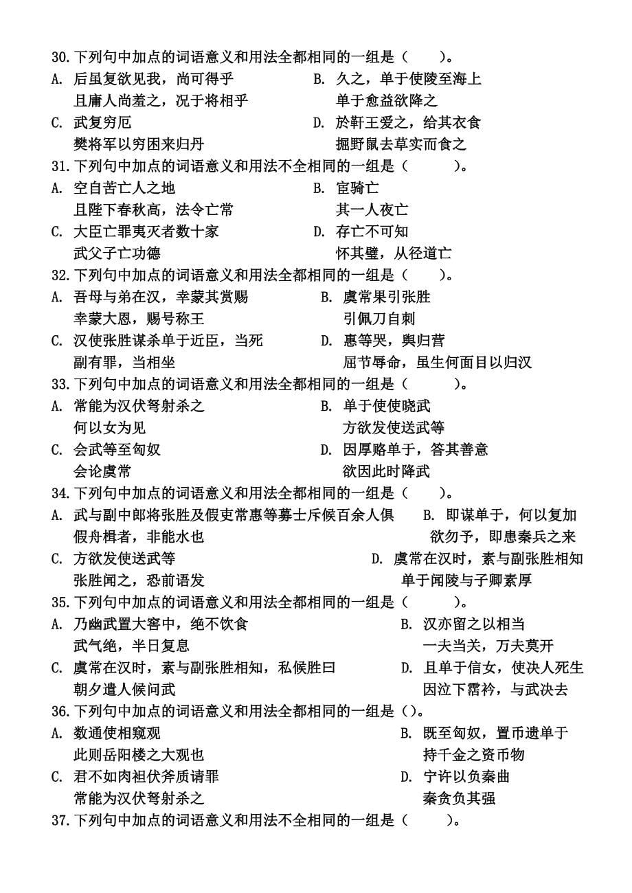 必修四文言文单元_随课练习_第5页