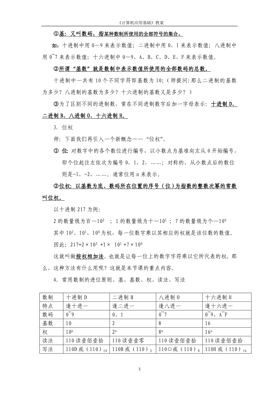 计算机数制与编码进制转换公开课教案_第3页