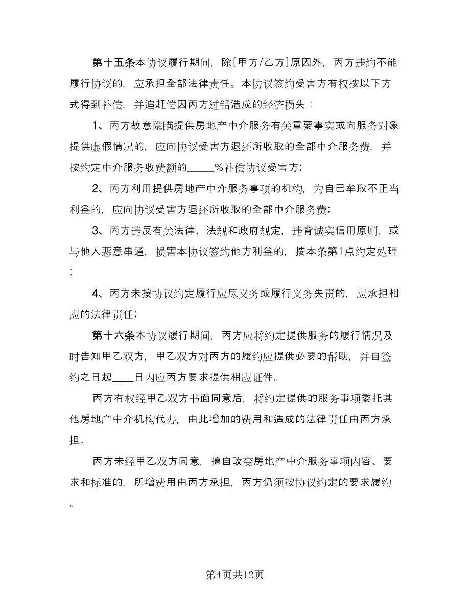 房产中介房屋租赁协议书标准版（3篇）.doc_第4页