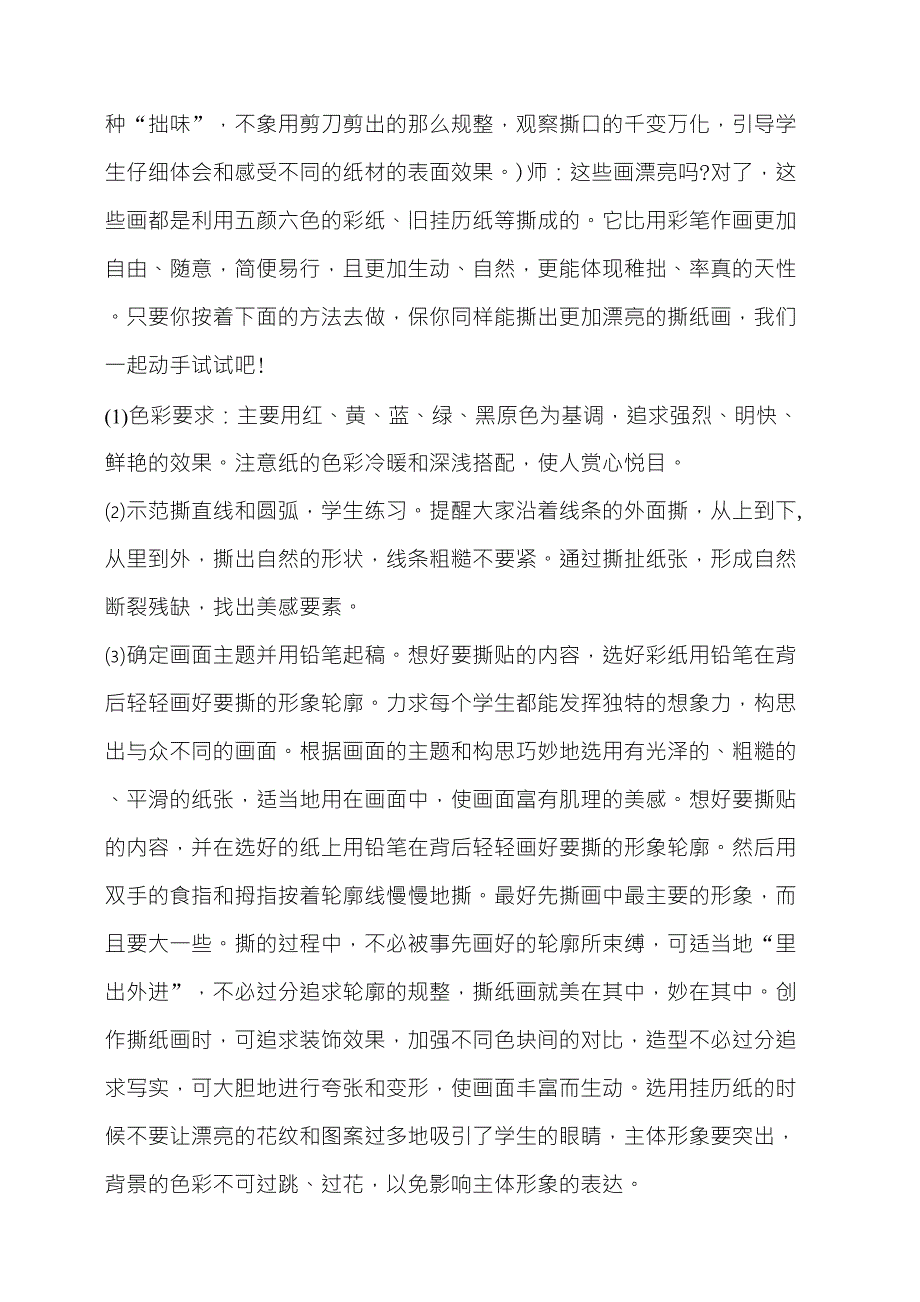 《撕纸拼贴》教案_第3页