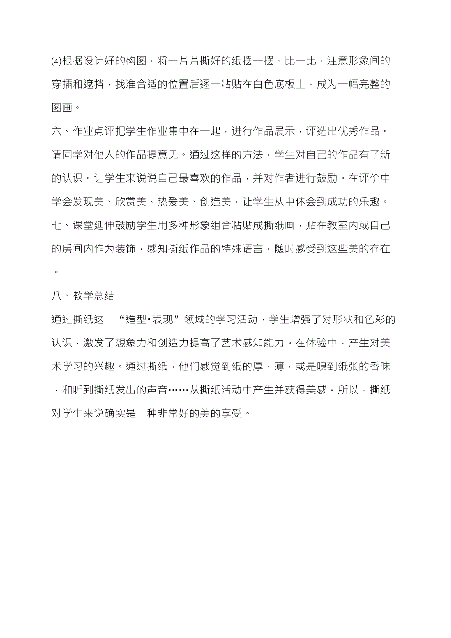 《撕纸拼贴》教案_第4页