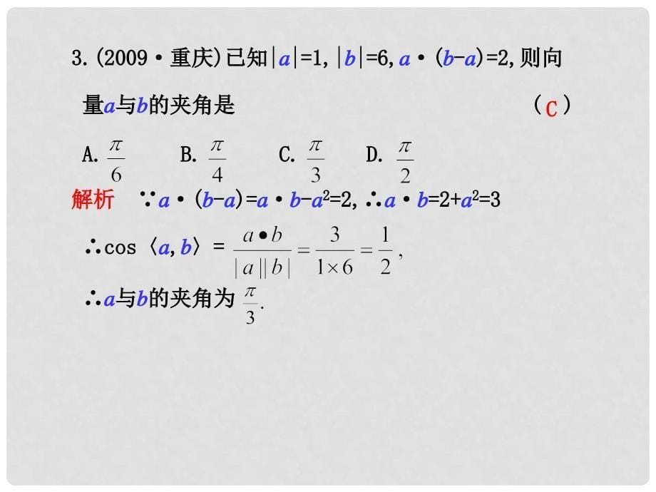 高三数学高考（理）二轮复习专题学案专题三三角函数及三角变换、平面向量及解三角形人教大纲版学案12 平面向量_第5页