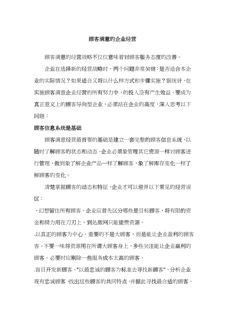 让顾客满意的企业经营_第1页