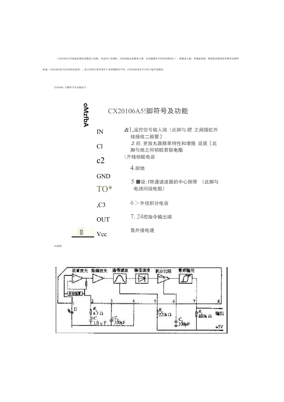 CX20106A红外超声波接收放大电路_第1页