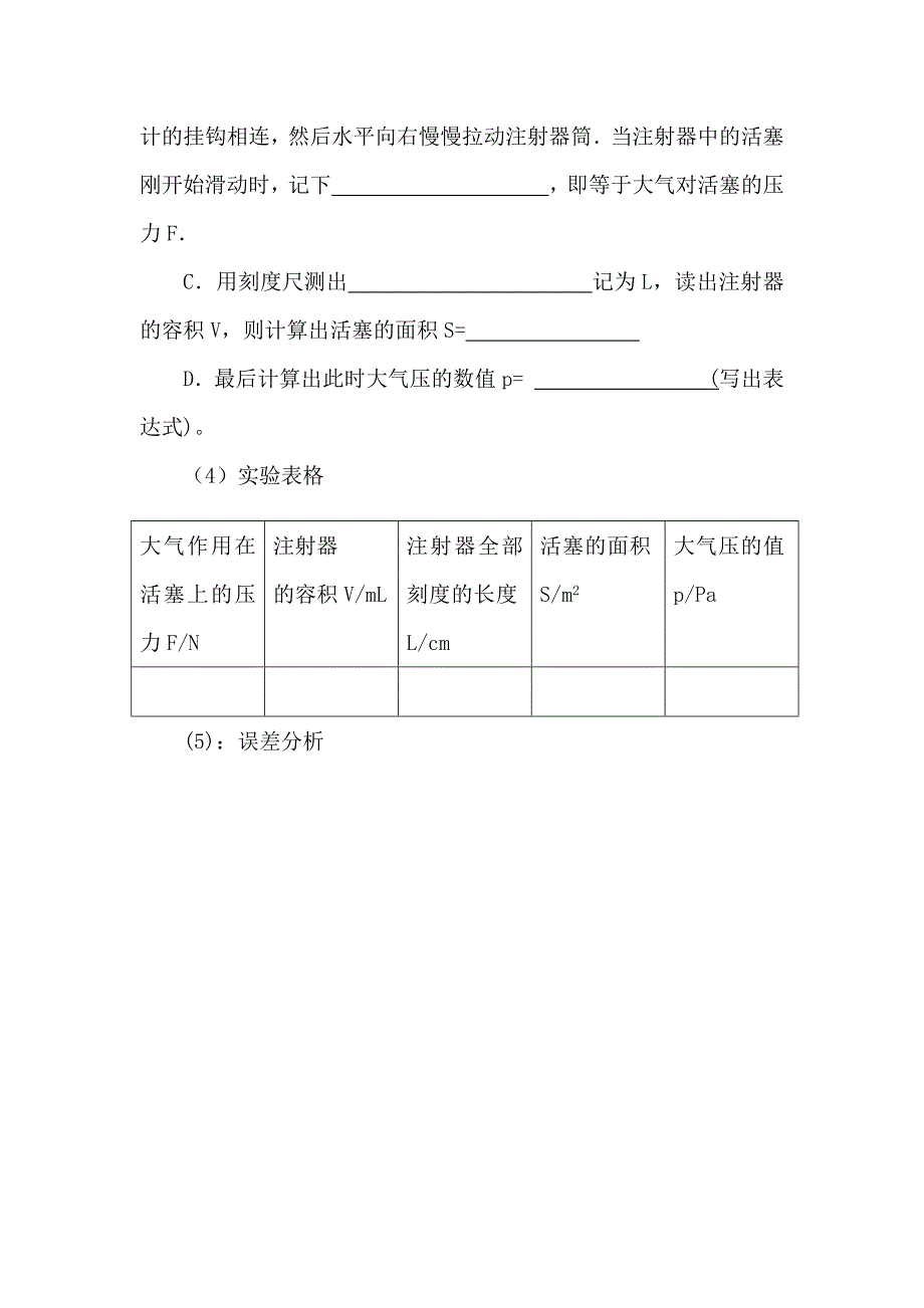 气体的压强教学案.docx_第3页