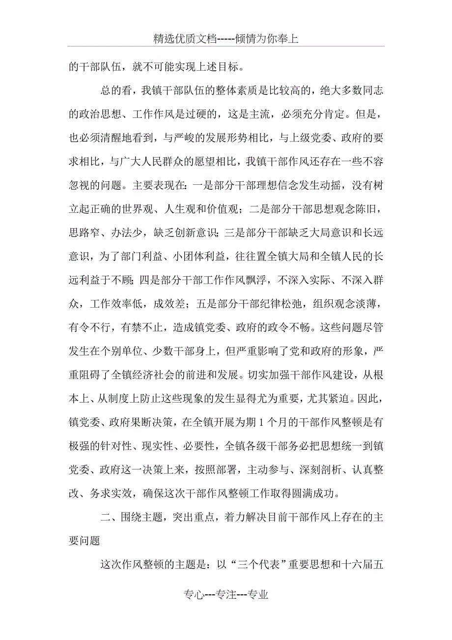 作风教育整顿大会上的讲话_第2页