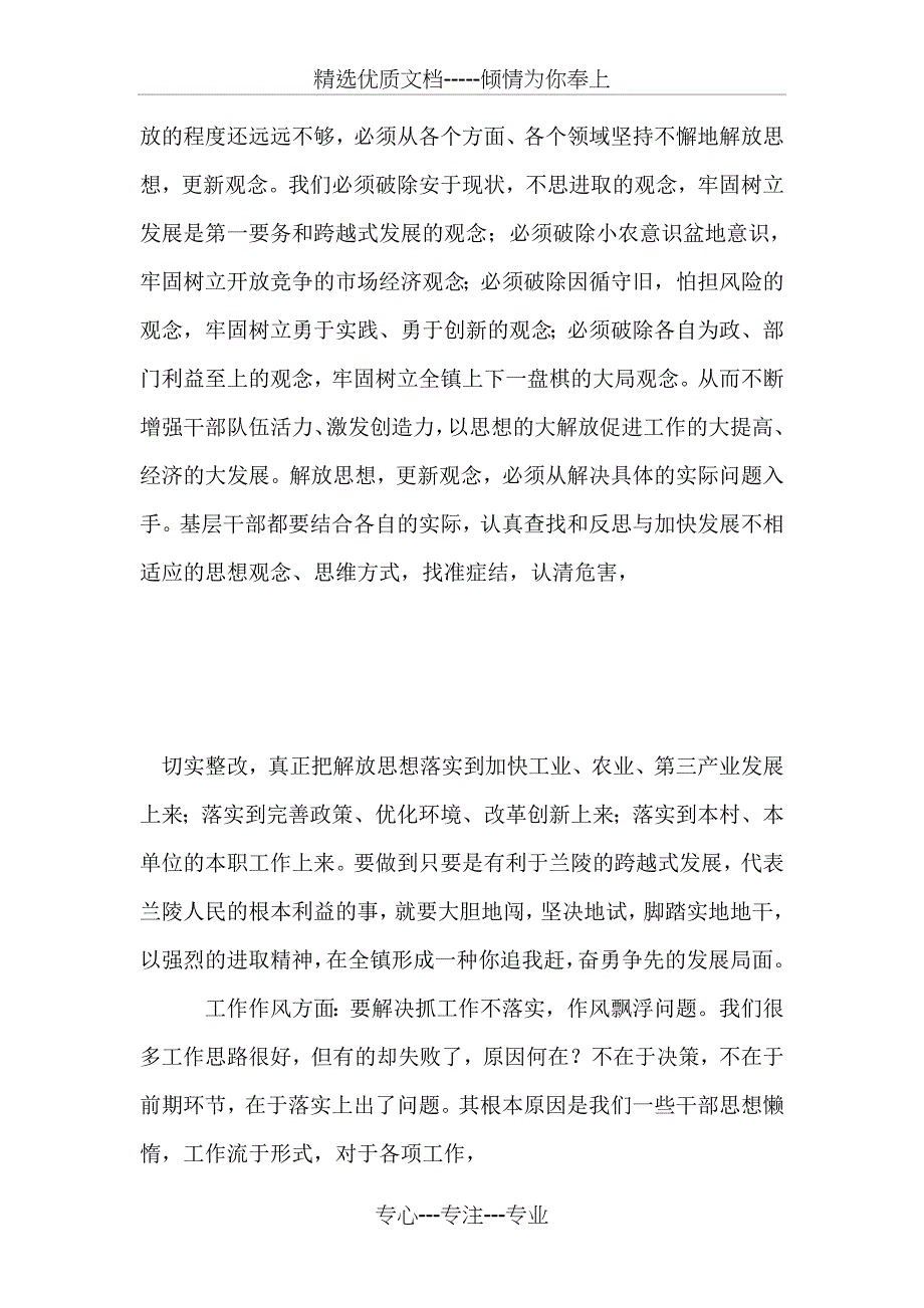 作风教育整顿大会上的讲话_第4页