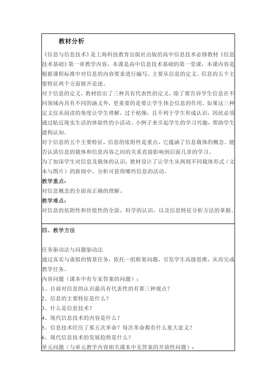 《信息与信息技术》教学设计_第2页