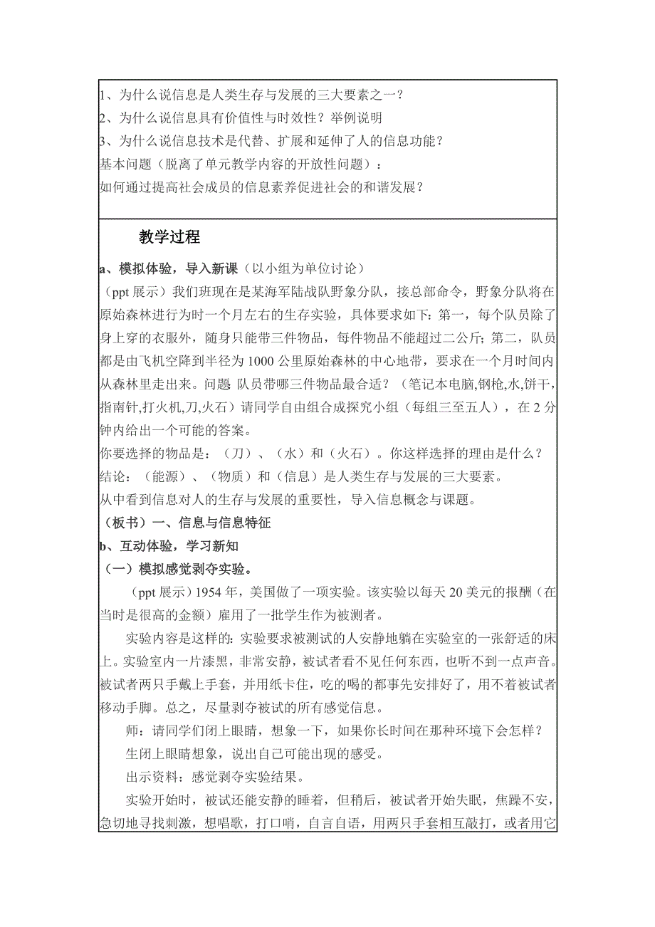 《信息与信息技术》教学设计_第3页