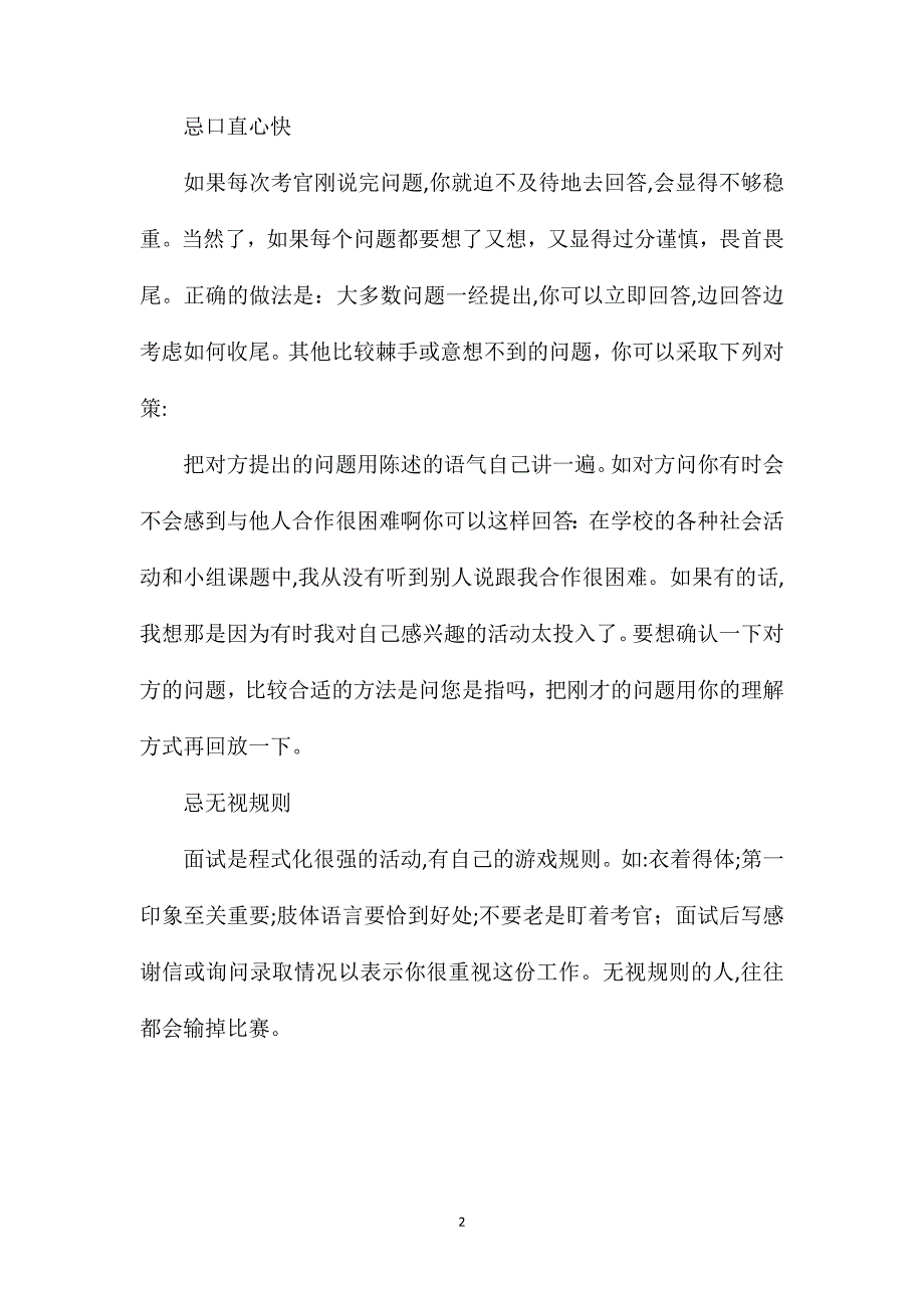 应届生面试四忌_第2页